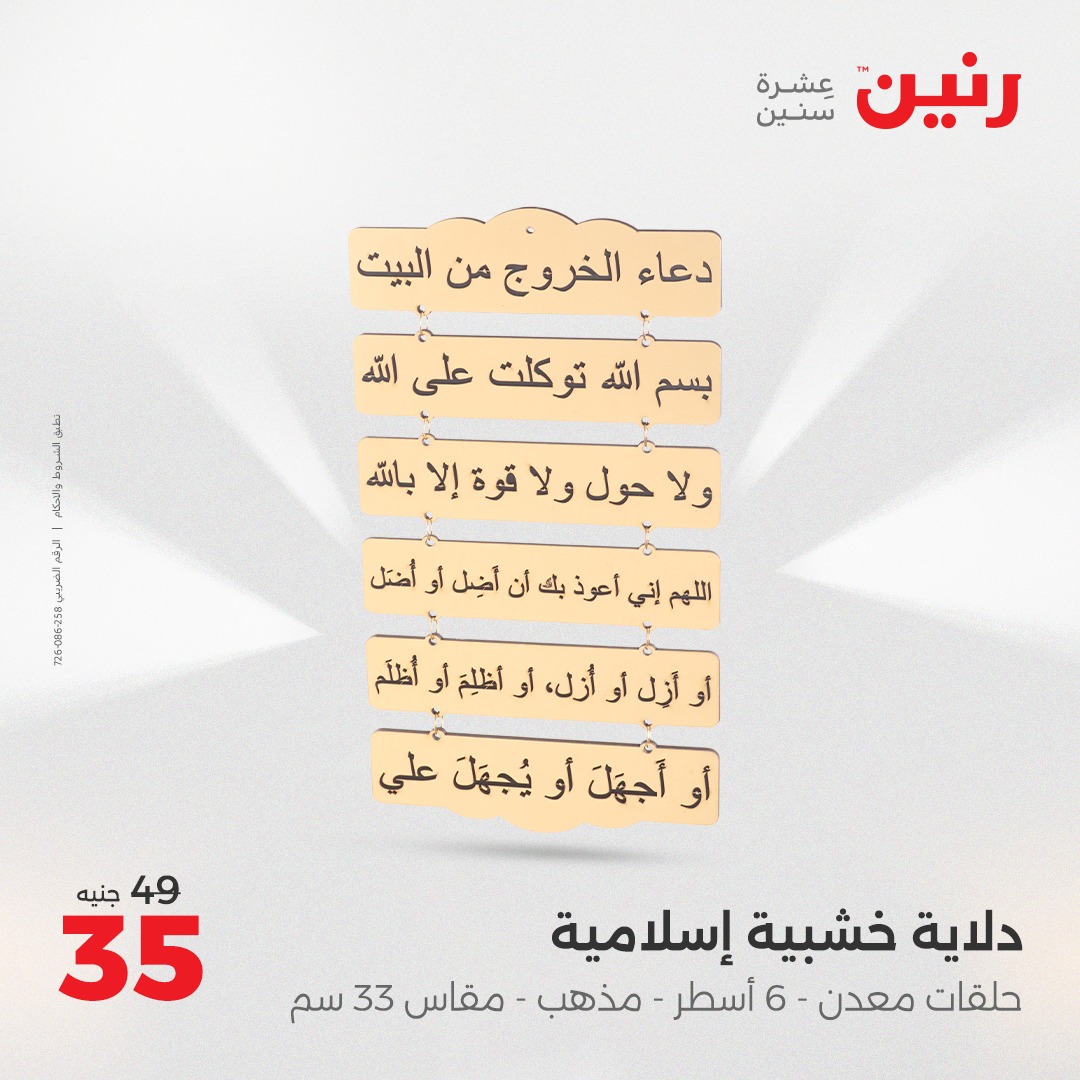 raneen offers from 3aug to 4aug 2025 عروض رنين من 3 أغسطس حتى 4 أغسطس 2025 صفحة رقم 87